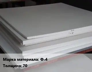 Фторопласт плита пластина Ф-4 s=70 500х500